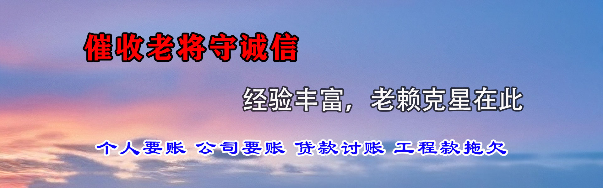 南浔收数公司