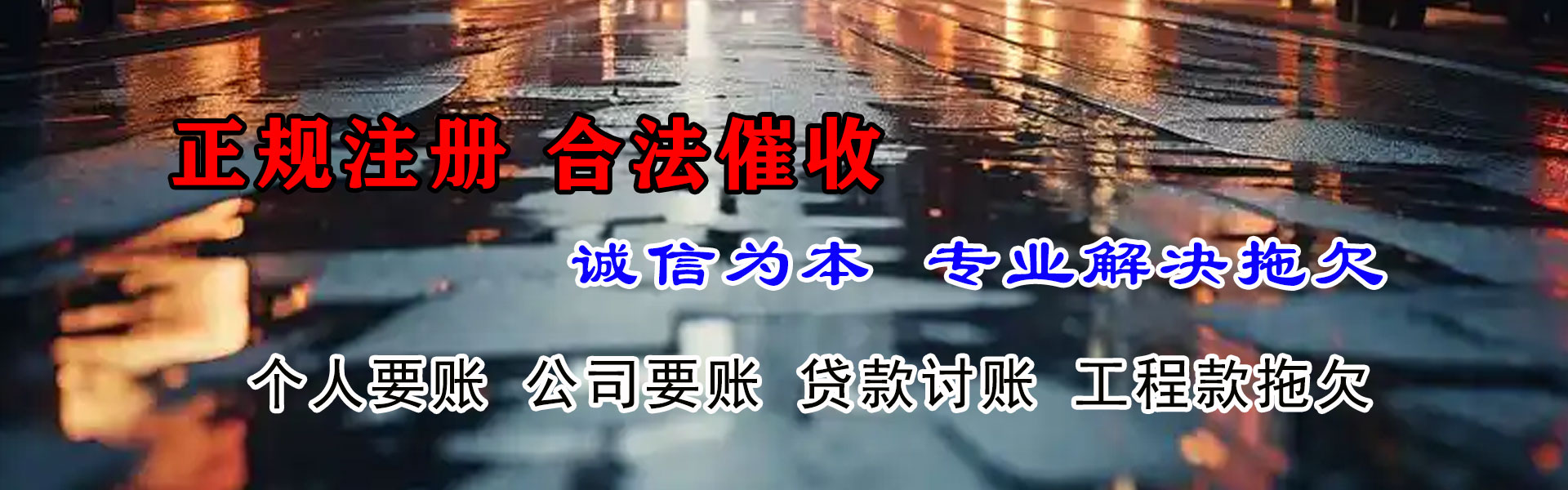 南浔讨债公司